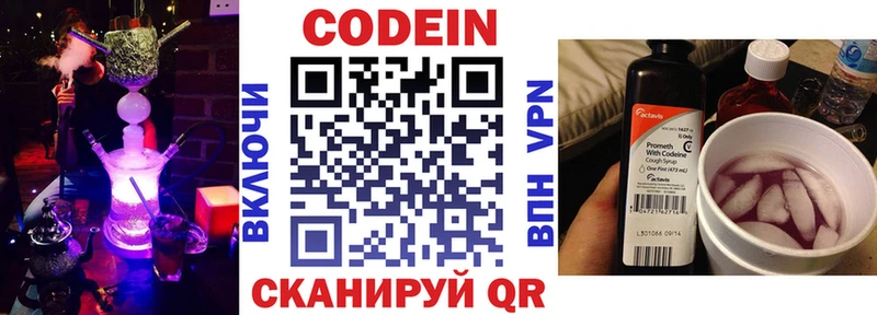 Codein напиток Lean (лин)  Гвардейск 